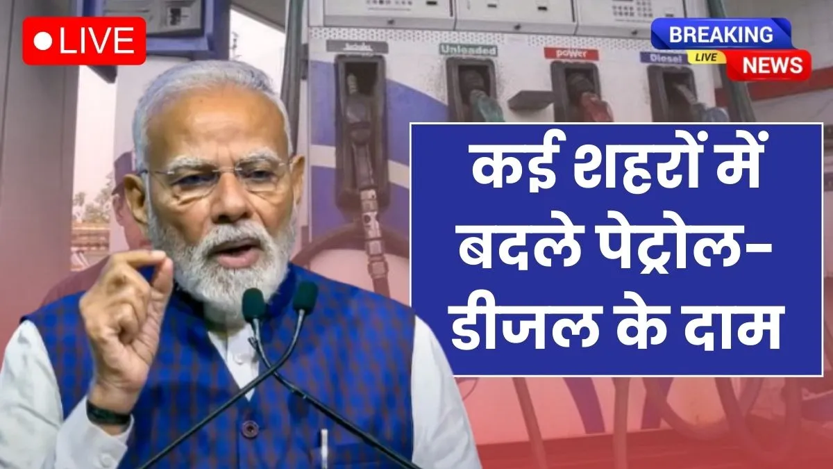 Petrol and Diesel Prices Today