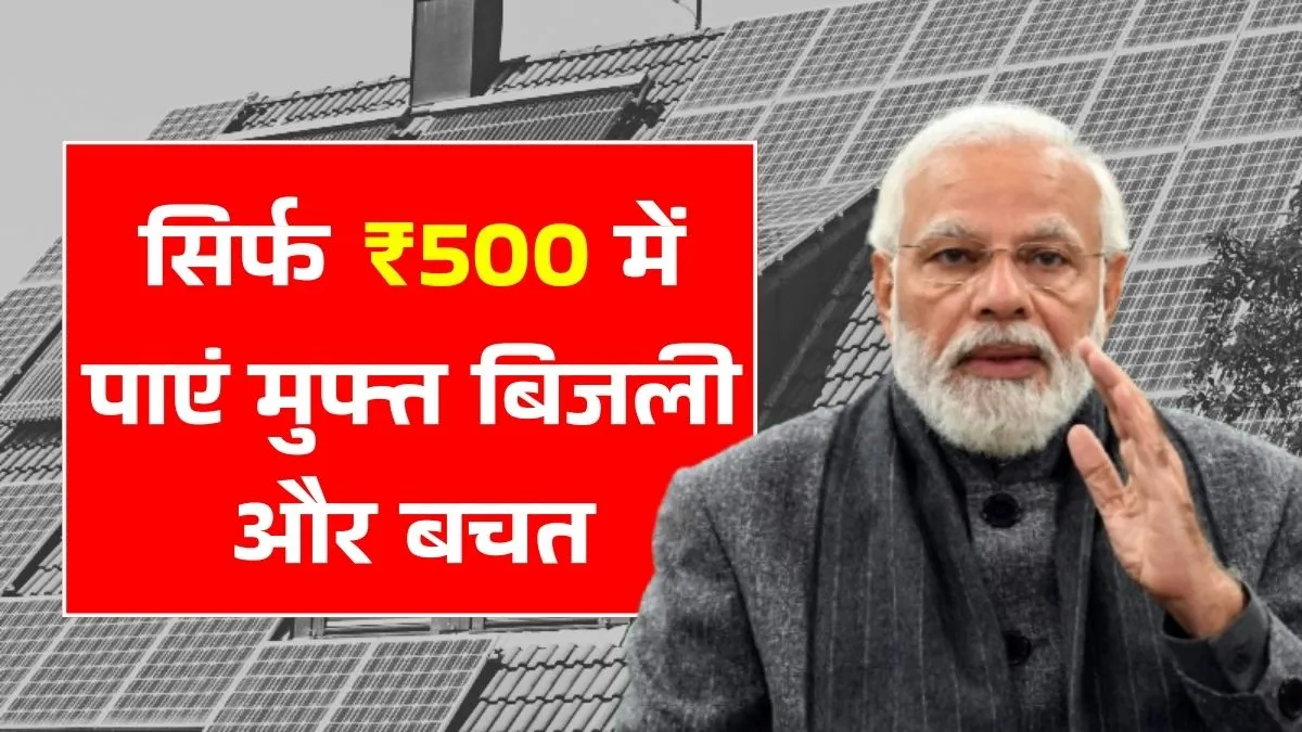 Rooftop Solar Yojana 2026